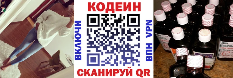Кодеин Purple Drank  Купить  Дзержинский 